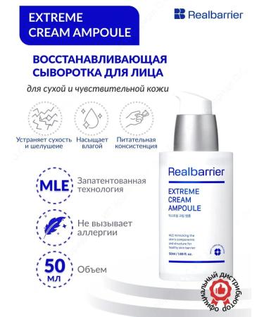 Real Barrier Facial serum 50 ml