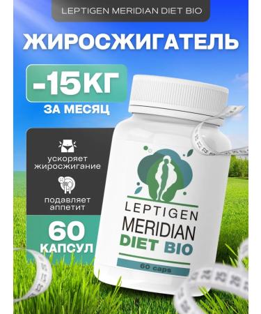 Leptigen meridian diet Leptigen fat -burner powerful capsule for weight loss and figure - Buy Online on GoSupps.com