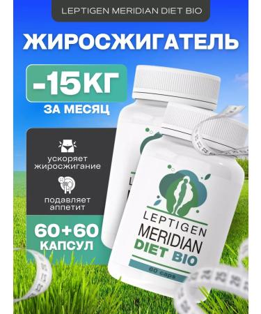 Leptigen meridian diet Complex weight loss set of capsules fat burner for a figure - Buy Online on GoSupps.com