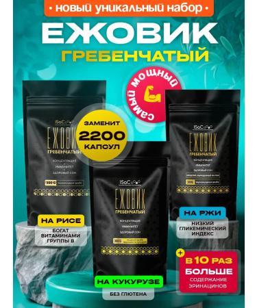 ISaC Nutrition Ezhovik creped mycelium with different tastes