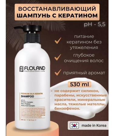 Floland Female keratin professional shampoo