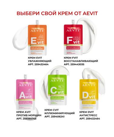 AEVI Anti-aging face cream from wrinkles with a lifting effect - Buy Online on GoSupps.com