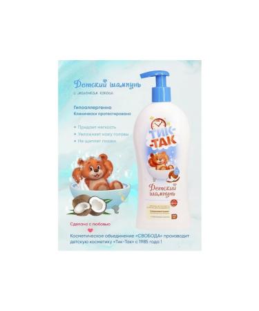 Arm Economic Children's shampoo with coconut milk - Buy Online on GoSupps.com
