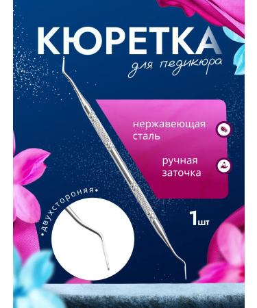 double-sided manicure spatula Pedicure curette