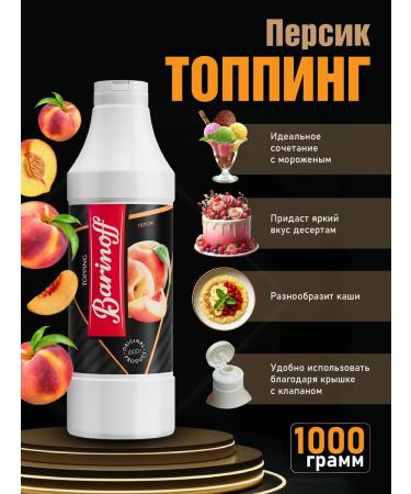 Barinoff Topping peach for desserts and drinks 1 kg - Buy Online on GoSupps.com