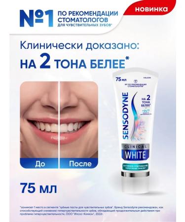 Sensodyne Toothpaste Active bleaching strengthening enamel 75ml