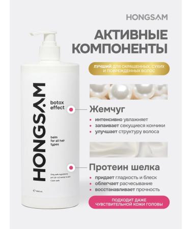 HONGSAM Hair balm restoring 1000 ml - Buy Online on GoSupps.com