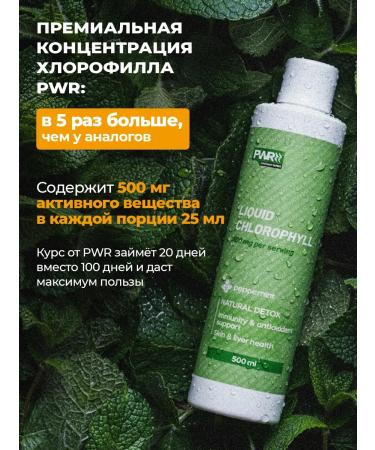 PWR Ultimate Power Chlorophyll is liquid food - Buy Online on GoSupps.com