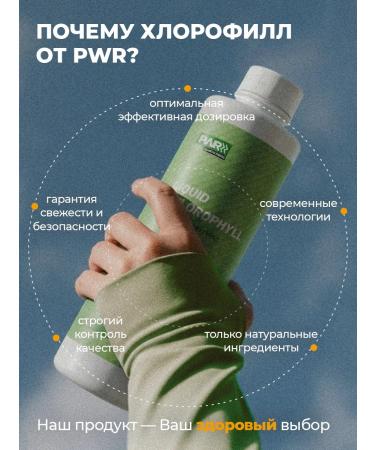 PWR Ultimate Power Chlorophyll is liquid food - Buy Online on GoSupps.com