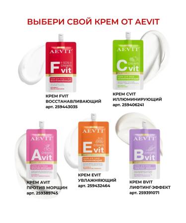 AEVI Face cream moisturizer Aevit DVIT 50 ml - Buy Online on GoSupps.com