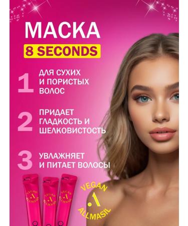ALLMASIL 8 Seconds Mask Restoiser Stick 8 ml*20 pcs - Buy Online on GoSupps.com