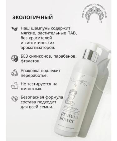 Made by Milovan4ik Universal Salusfant Hair Shampoo Protein Power - Buy Online on GoSupps.com