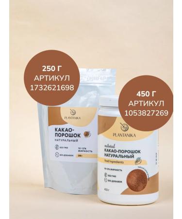 Plantanika Natural cocoa powder without sugar 250 g - Buy Online on GoSupps.com