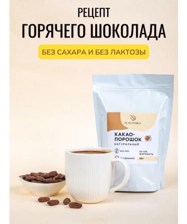 Plantanika Natural cocoa powder without sugar 250 g - Buy Online on GoSupps.com