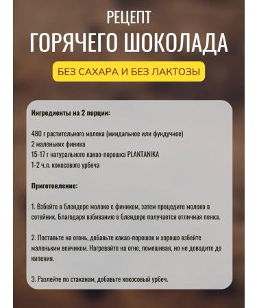 Plantanika Natural cocoa powder without sugar 250 g - Buy Online on GoSupps.com