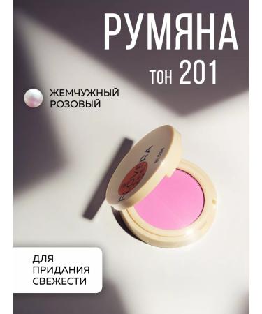 FLOVERA Blush 201 pearl pink