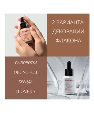 FLOVERA Eil-no-oil serum serum