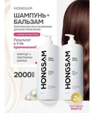 HONGSAM Hair shampoo and balm restoring