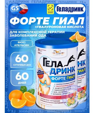 GELADRINK Fort powder for joints 2 banks orange
