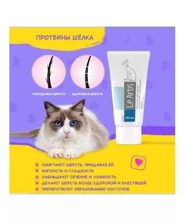 Le Artis Cat for cats with biotin and proteins silk 235ml - Buy Online on GoSupps.com