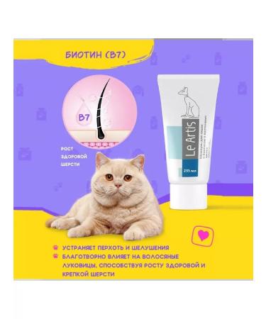 Le Artis Cat for cats with biotin and proteins silk 235ml - Buy Online on GoSupps.com