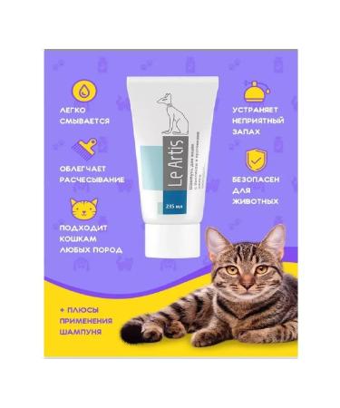 Le Artis Cat for cats with biotin and proteins silk 235ml - Buy Online on GoSupps.com