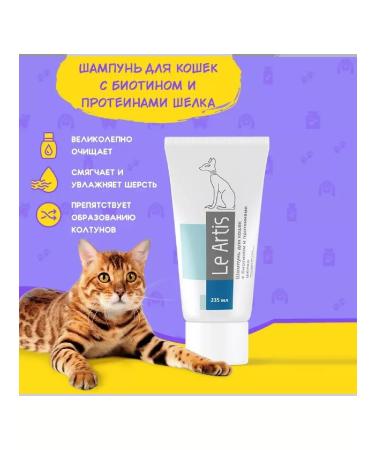 Le Artis Cat for cats with biotin and proteins silk 235ml - Buy Online on GoSupps.com