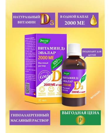 Evalar Vitamin D3 2000 IM drops 10 ml-1UP
