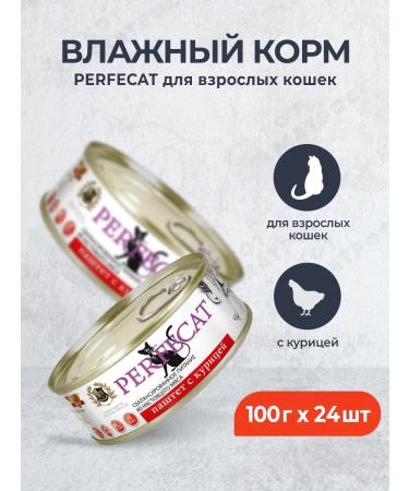 PERFECAT Wet food for cats Paste with chicken - 100 g x 24 pcs