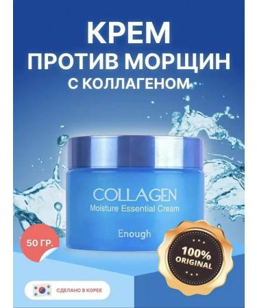 ENOUGH Moisturizing face cream