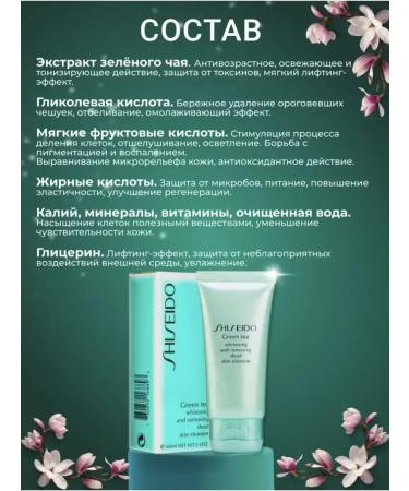 Shiseido Piling Green Tea Face Gel Acne Gel - Buy Online on GoSupps.com