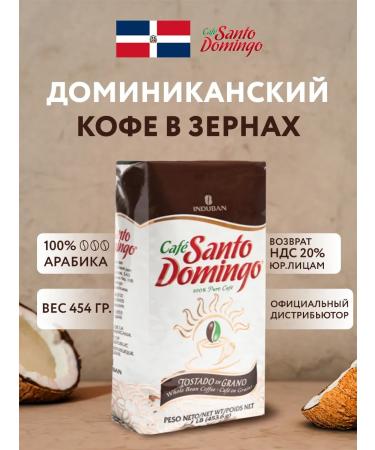 Santo Domingo Coffee in grains Dominican 454 gr