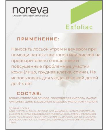 noreva Exfoliac Lotion cleansing with acids against acne - Buy Online on GoSupps.com