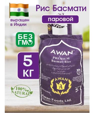 Awan Rice of the basmati steam 5kg