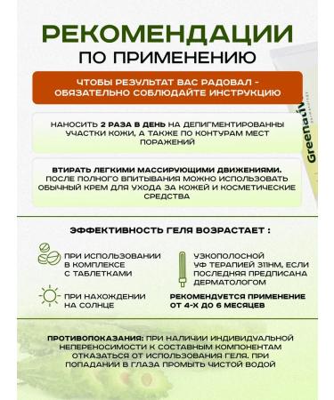 Greenativa Gel from the vitiligo of white skin spots - Buy Online on GoSupps.com