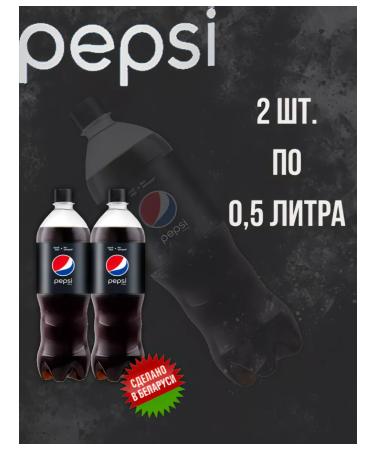 Carked drink Pepsi Max without sugar 0.5 l x 2 pcs