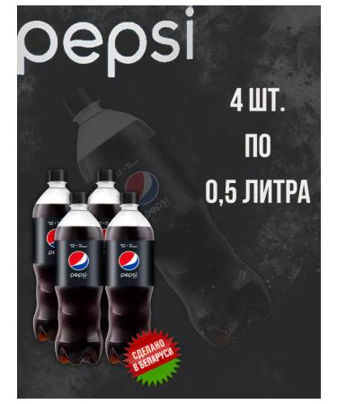 Carbonated drink pepsi max without sugar 0.5 l x 4 pcs