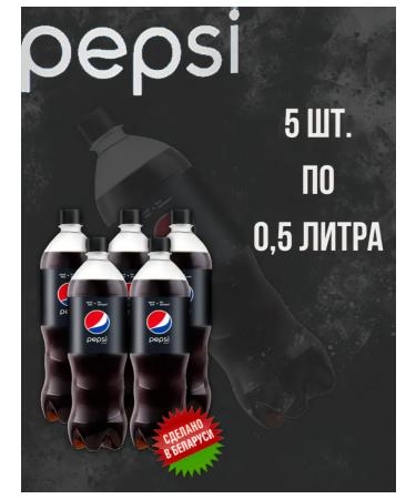 Carked drink pepsi max without sugar 0.5 l x 5 pcs