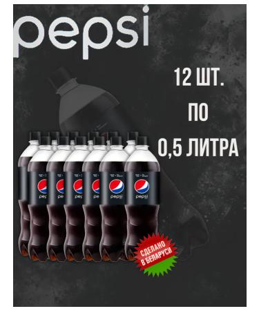 Carbonated drink Pepsi Max without sugar 0.5 l x 12 pcs