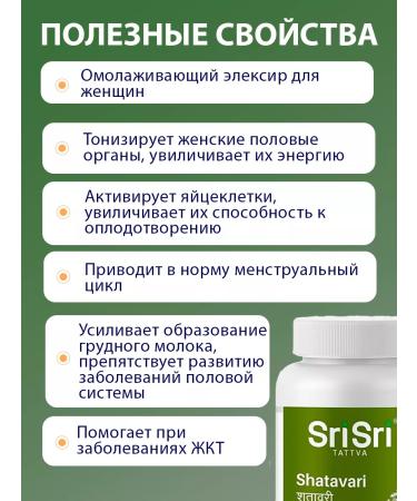 ZhivZdravSnab Shatavari Sri Shatavari Sri Sri 60 tab. 3 pcs - Buy Online on GoSupps.com