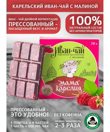 Mama Karelia Ivan-tea Karelian with raspberries 5 pcs. 70 grams - Buy Online on GoSupps.com