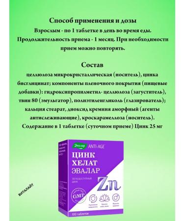Evalar Zinc Helat tablets No. 100 at 0.5 GR-3UP - Buy Online on GoSupps.com