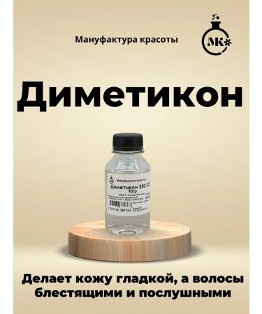 Beauty Manufactory Dimetikon 100 ml 90g