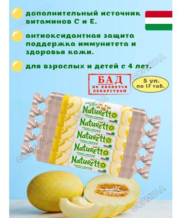 naturetto Vitamin C + E for the health of children and adults melon*5 pcs