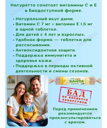 naturetto Vitamin C + E for the health of children and adults melon*5 pcs - Buy Online on GoSupps.com