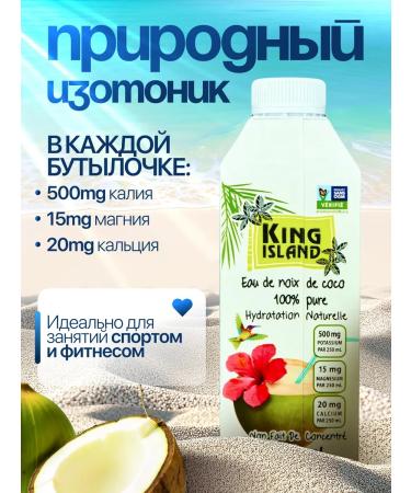 King Island Coconut water without sugar 4 pcs 250 ml - Buy Online on GoSupps.com