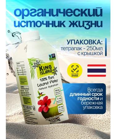 King Island Coconut water without sugar 4 pcs 250 ml - Buy Online on GoSupps.com