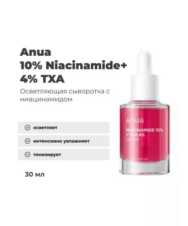 Anua Facing whey of face pigmentation with niacinamide