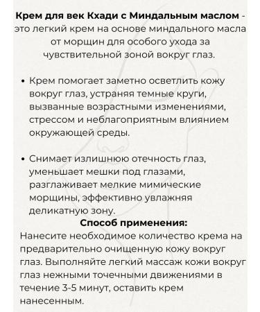 Khadi Natural Almond cream for the skin around the eyes - Buy Online on GoSupps.com