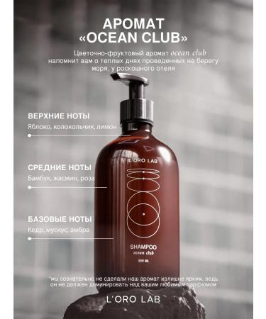 L ORO LAB Hair perfumed hair shampoo Ocean Club 500 ml - Buy Online on GoSupps.com